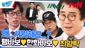 서윗한 러브 레터라니˵ ͡° ͜ʖ ͡°˵ 팽현숙 자랑하는 초코 양락 (ft. 한화 이글스) | tvN 230308 방송