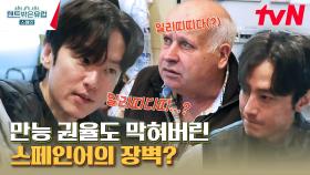 일리띠디띠? 캠핑장에서 마주한 언어의 장벽 갓벽하게 해결하는 권율 | tvN 230309 방송