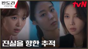 장희진 아버지를 죽인 진범이 정신병원에? 진실을 향한 추적! | tvN 230311 방송