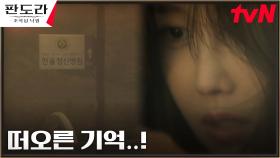 교통사고 날 뻔한 이지아, 낯익은 목소리에 떠오른 기억?! | tvN 230311 방송