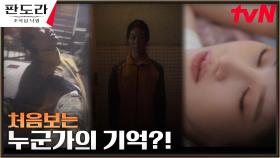 이지아에게 닥친 추락사고! 눈 앞에 보인 누군가의 기억?! | tvN 230311 방송