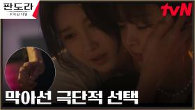 극단적 선택하려는 장희진, 멈춰 세운 이지아! | tvN 230311 방송