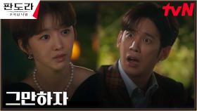 박기웅, 바람 의심하는 아내 장희진에 도리어 버럭!! | tvN 230311 방송