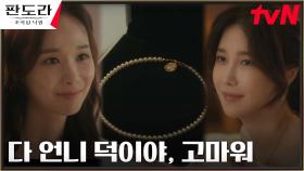이지아, 기억 잃은 동생을 챙겨준 언니 한수연에 선물 공세 | tvN 230311 방송