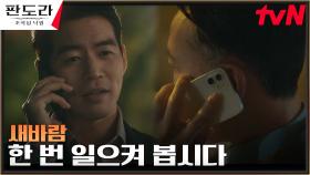 차기 대선 후보 이상윤, 정치권의 러브콜에 칼 같은 거절? | tvN 230311 방송