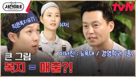 사장님 서진이는 다 생각이 있구나..? | tvN 230310 방송