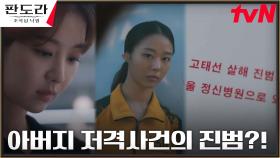 장희진, 발신인 불명의 선물 속에 아버지 죽음의 진실이..?! | tvN 230311 방송