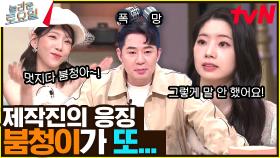 다현이가 캐치하는 데 우연은 단 한 줄도 없었어, 붐청아 | tvN 230311 방송