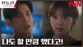 (불화) 박기웅X장희진, 점점 더 깊어지는 부부 갈등의 골 | tvN 230311 방송