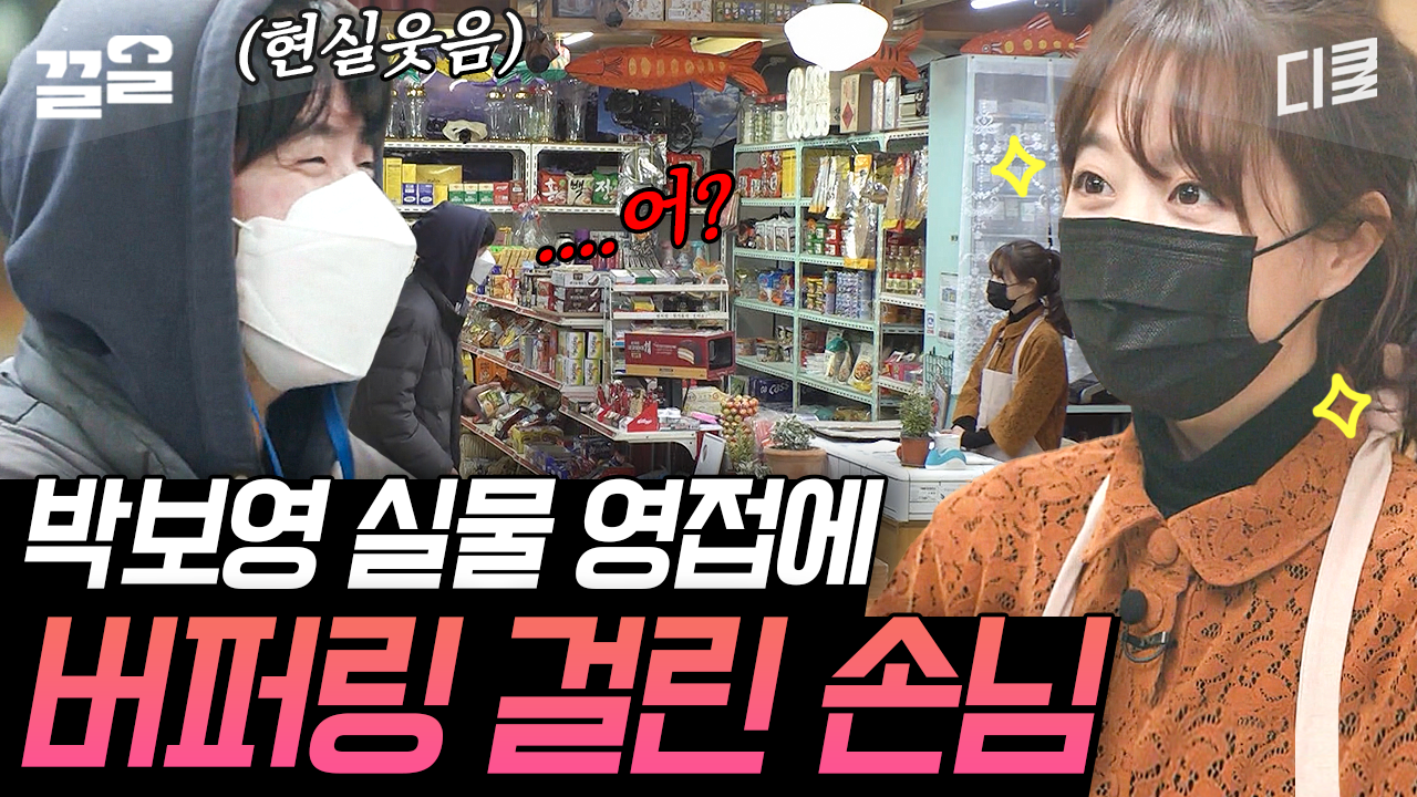 [#어쩌다사장] 슈퍼에 갔는데 알바가 박보영이었던 건에 관하여,, 라노벨보다 더한 상황에 헛웃음 나온 손님 | ZUM TV