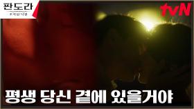 이상윤, 과거 기억을 잃은 이지아를 향한 주저 없는 사랑+키스 세례! | tvN 230311 방송