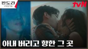박기웅, 아내 장희진 따돌리고 도착한 곳은 내연녀 한수연의 품?! | tvN 230311 방송