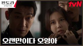 ((킬러액션))＂날 잊진 않았지?＂ 이지아 위협하는 공정환에게 맞서 싸우다! | tvN 230312 방송