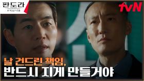 분노 폭발♨ 이상윤, 해치 건드린 한민당 대표를 향한 살벌한 경고 | tvN 230312 방송