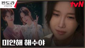 이지아, 각별했던 장희진에 대한 미안함의 눈물ㅠㅠ (ft. 깨진 약속) | tvN 230312 방송
