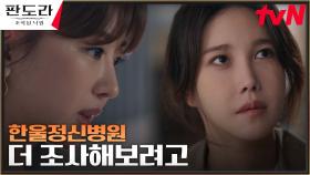 이지아, 걱정하는 장희진에게 숨길 수 밖에 없는 비밀 | tvN 230312 방송