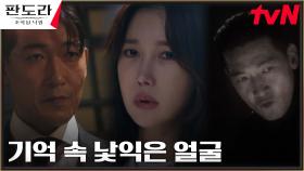 이지아의 생존을 위한 싸움♨︎ 기억 속 낯익은 얼굴과 맞서다! | tvN 230312 방송