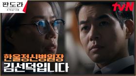 (기막힌 타이밍) 이지아의 남편 이상윤 직접 찾아간 정신병원 원장 심소영! | tvN 230312 방송