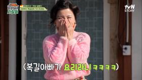 복길 아빠의 의자 목공 도전기-★ 결국엔 일용 댁의 1:1 목공 과외로 마무리! | tvN STORY 230313 방송