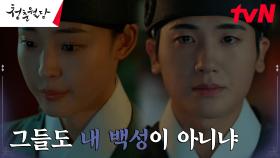 박형식, 승정원일기에 적힌 '벽천의 난'에 품은 수상함?! | tvN 230313 방송