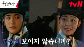 ♡그림자놀이♡ 전소니, 츤데레 세자 박형식에게 한발 더 가까이...! | tvN 230313 방송