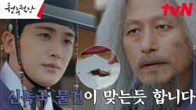 모란꽃에 대해 묻는 박형식X전소니에 범상치 않은 눈빛..? | tvN 230313 방송