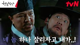 (한심) 정웅인, 도움 안되는 조재룡에 분노의 사자후 | tvN 230313 방송