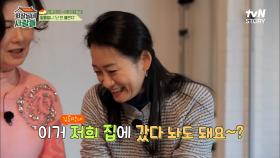 일용 댁에게 ＂무료 신부 수업＂을 받는 하나! 칭찬뿐인 달콤 쌉싸름 인삼차 꿀팁♡ | tvN STORY 230313 방송