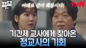 [#블랙독] 이제부터 나만 생각하기로 한 서현진의 심화반 담당! 직접 질문에 대한 답을 찾아가는 서현진과 그 자리를 욕심내는 유민규 | #끌올