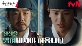 박형식, 왕 이종혁 찾아가 벽천 출신들의 구명과 재조사 요청! | tvN 230313 방송