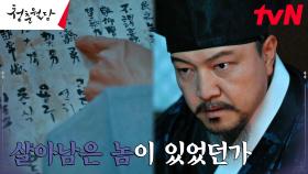 정웅인, 살아남은 벽천 출신에 대한 불붙은 의심 | tvN 230313 방송