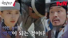 국법 들먹이며 도자기 깬 어린아이 벌하려는 무자비한 병조판서 | tvN 230313 방송