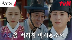 관직 잃고 궐 밖으로 내쫓기는 벽천 출신들, 박형식에 눈물의 호소 | tvN 230313 방송