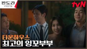 박기웅X봉태규, 잉꼬부부 이지아X이상윤에 짓궂은 놀림 | tvN 230311 방송