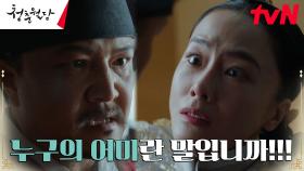 박형식 감싸는 홍수현에 멱살 잡은 정웅인, 살기 띤 겁박!! | tvN 230314 방송