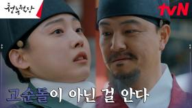 (예리) 전소니 불러 세운 정웅인, 박형식의 서찰 뺏으려 위협 | tvN 230314 방송