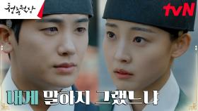박형식, 윤종석에게 댕기 선물 받은 전소니에 말 못한 속마음 | tvN 230314 방송