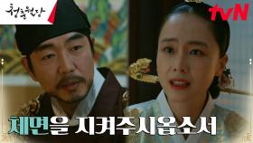 홍수현, 왕 이종혁에게 박형식의 유폐 철회 부탁 | tvN 230314 방송
