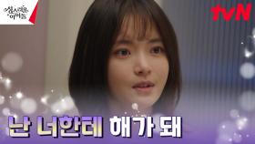 ＂다신 오지마＂ 고보결, 김민규의 부탁에 매정한 거절 | tvN 230315 방송