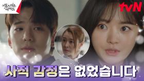 김민규X고보결, 열애설로 극대노한 예지원에 억지 해명 | tvN 230315 방송