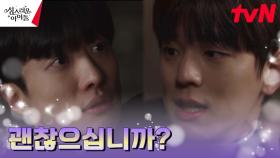 (아찔) 김민규, 악마의 손길로 목숨 위험해진 김서하 구해내다! | tvN 230315 방송