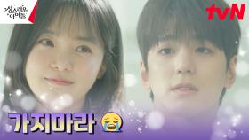 ⭐️축⭐️ 망돌 탈출한 와일드애니멀, 김민규은 오직 고보결 생각 뿐... | tvN 230315 방송