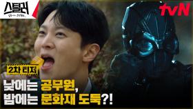 [2차 티저] 공무원 ☞ 문화재 도둑! 해 떨어지면 변신하는 다크 히어로 주원!