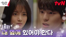 고보결 찾아간 김민규, 돌아와 달라는 애절한 부탁 | tvN 230315 방송