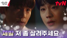 김민규, 영혼을 판 요괴의 살려달라는 애원에 '지켜주겠다' 약속 | tvN 230315 방송