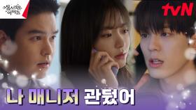 김민규, 갑작스런 고보결의 퇴사 소식에 청천벽력! | tvN 230315 방송
