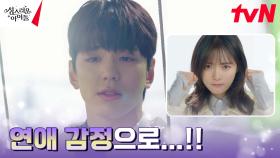 광고 찍는 김민규, 고보결 생각으로 텐션 끌어올려! | tvN 230315 방송