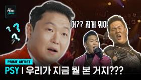 [Mnet PRIME SHOW/PRIME ARTIST] “가수가 안 나와서 매니저가 대신 해주는 줄” ⬅️ 싸이 처음 본 사람 반응