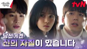 되찾은 신성력은 믿음으로부터? 대신관 김민규가 가진 신의 자질! | tvN 230316 방송
