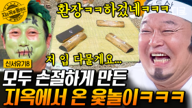 ❌외국어 금지❌ 신서유기 레전드 훈민정음 윷놀이ㅋㅋㅋ 제발!! 그 입을 열지 마!!! 🤐 | #신서유기8 #지금꼭볼동영상